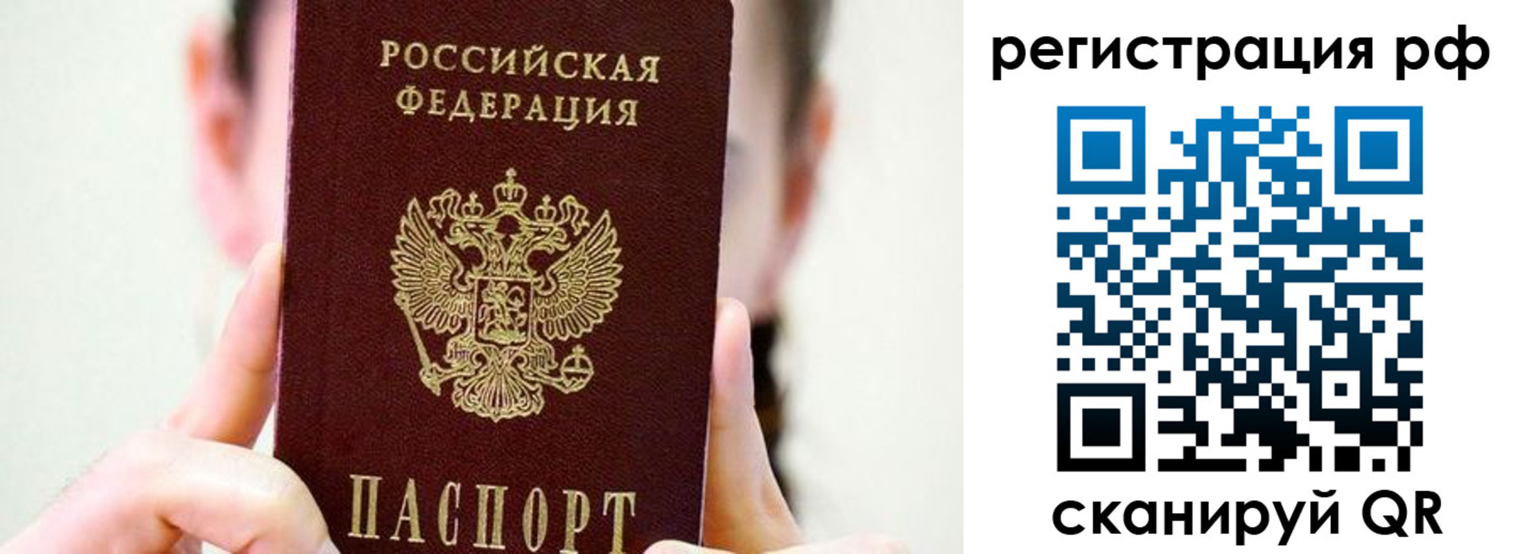 прописка паспорт в России