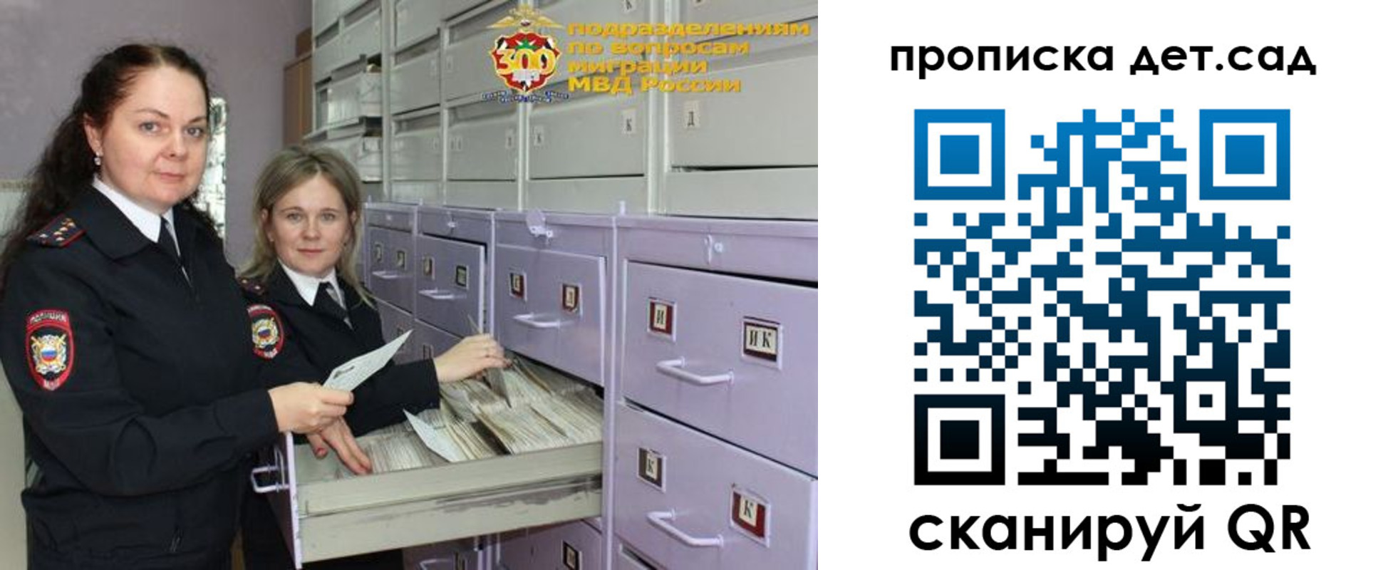 прописка поиск в России