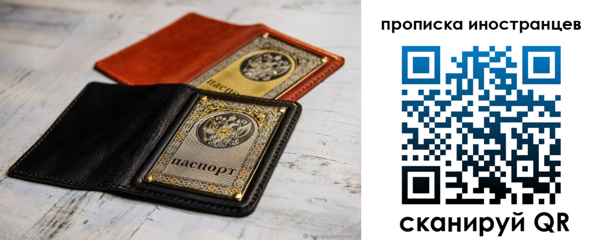 прописка в России